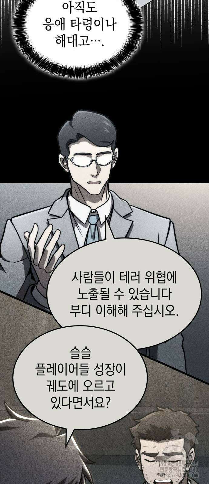 미친 재능의 플레이어 45화 5