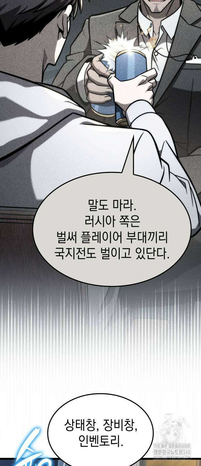 미친 재능의 플레이어 45화 6