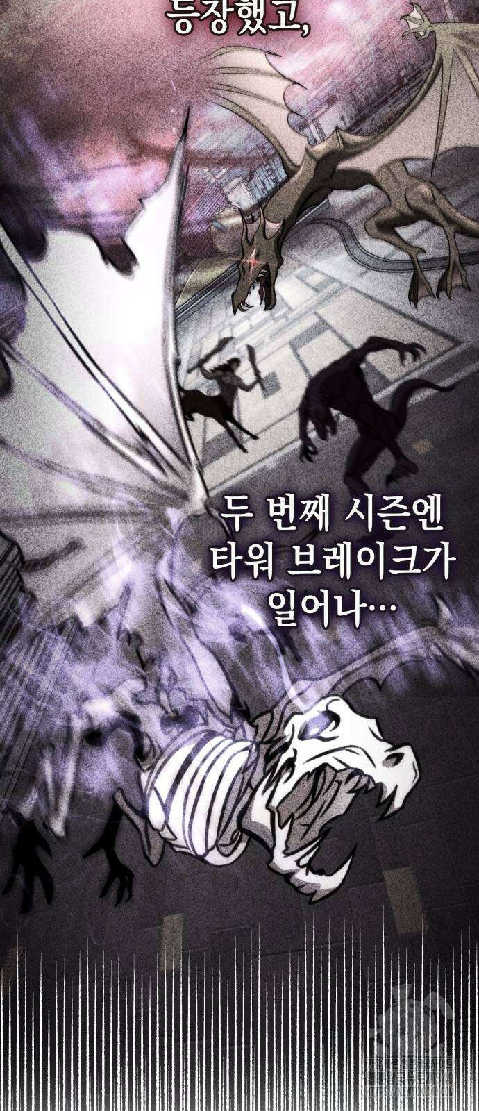 미친 재능의 플레이어 45화 10