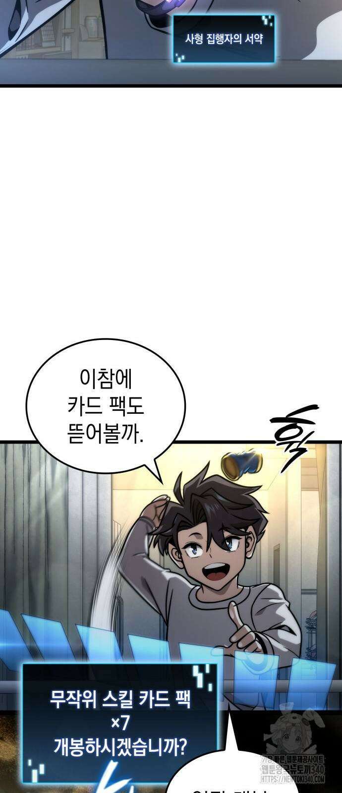 미친 재능의 플레이어 45화 14