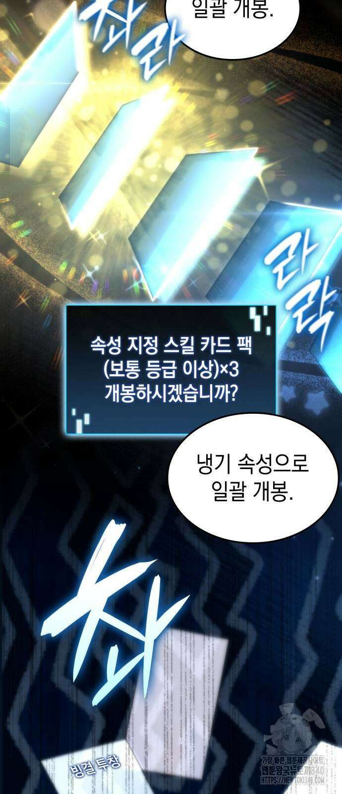 미친 재능의 플레이어 45화 15