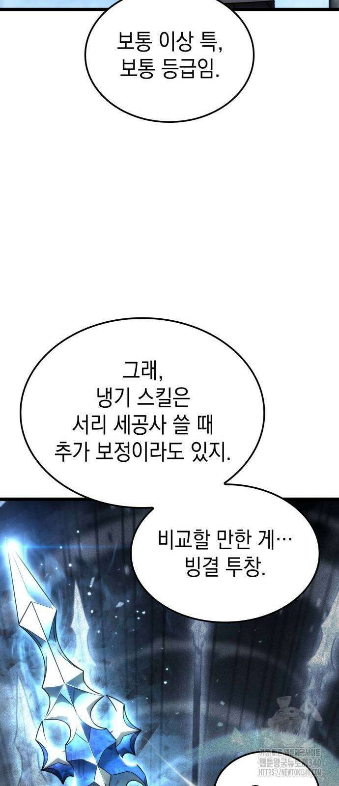 미친 재능의 플레이어 45화 17