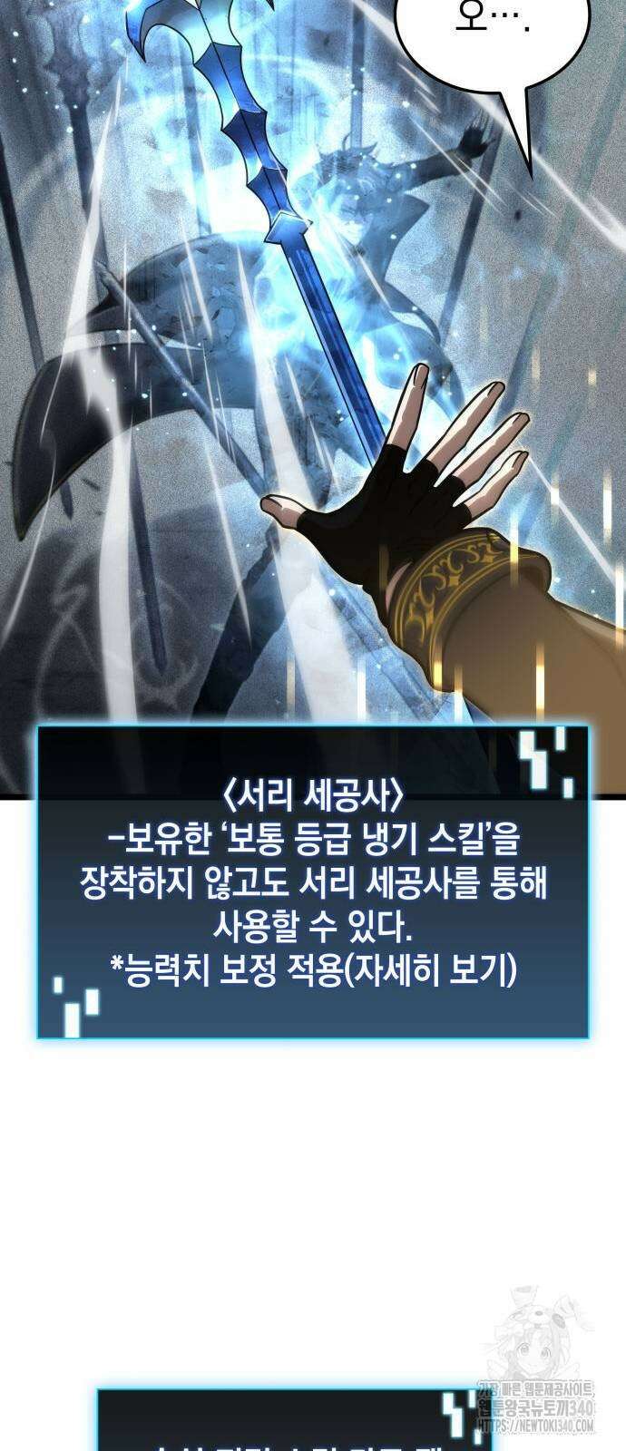 미친 재능의 플레이어 45화 18