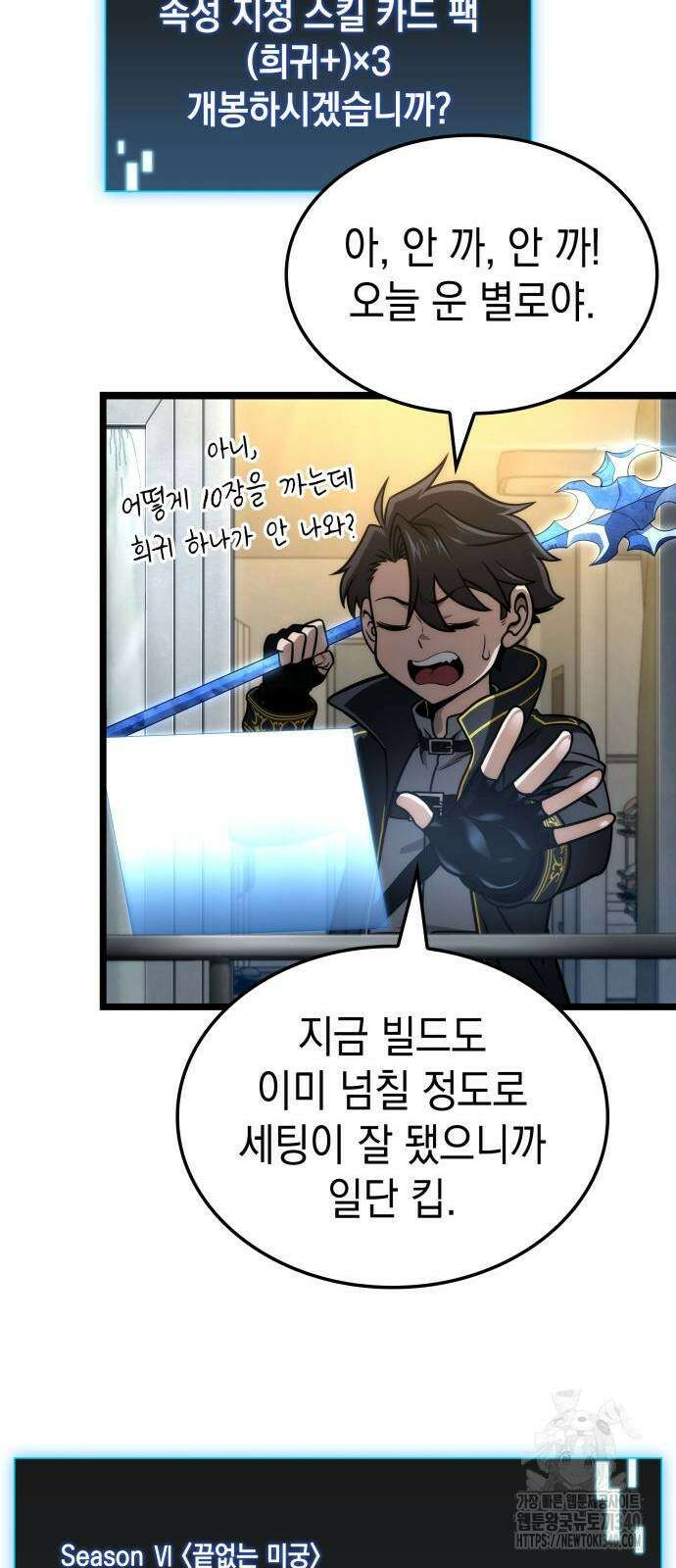 미친 재능의 플레이어 45화 19
