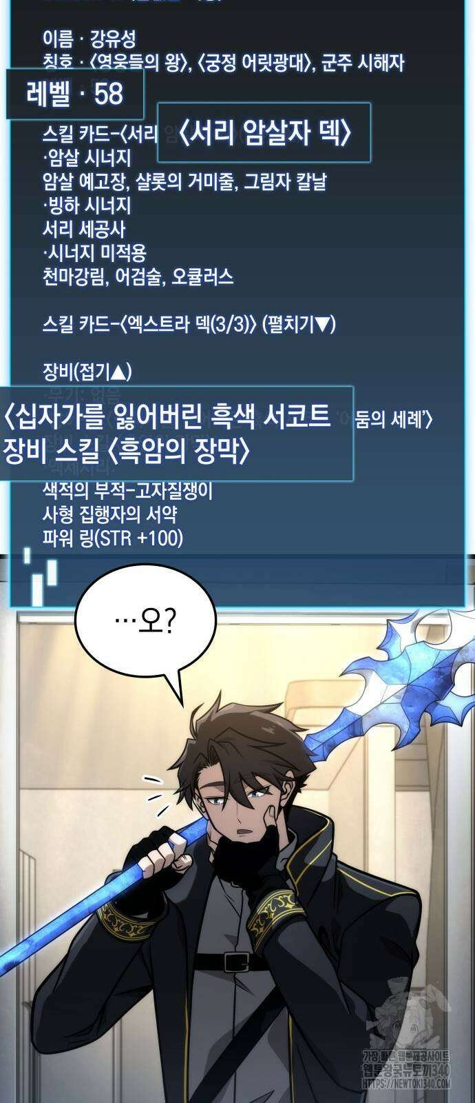 미친 재능의 플레이어 45화 20