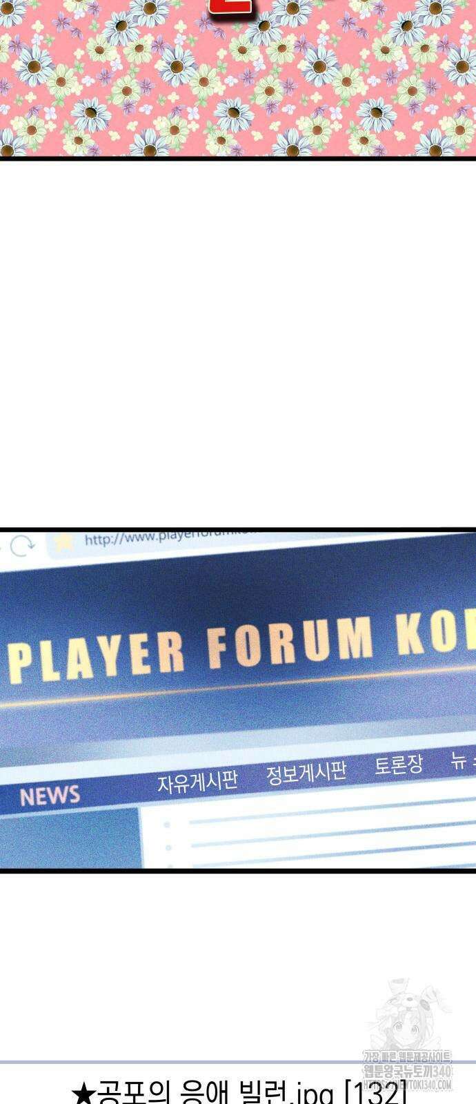 미친 재능의 플레이어 45화 23