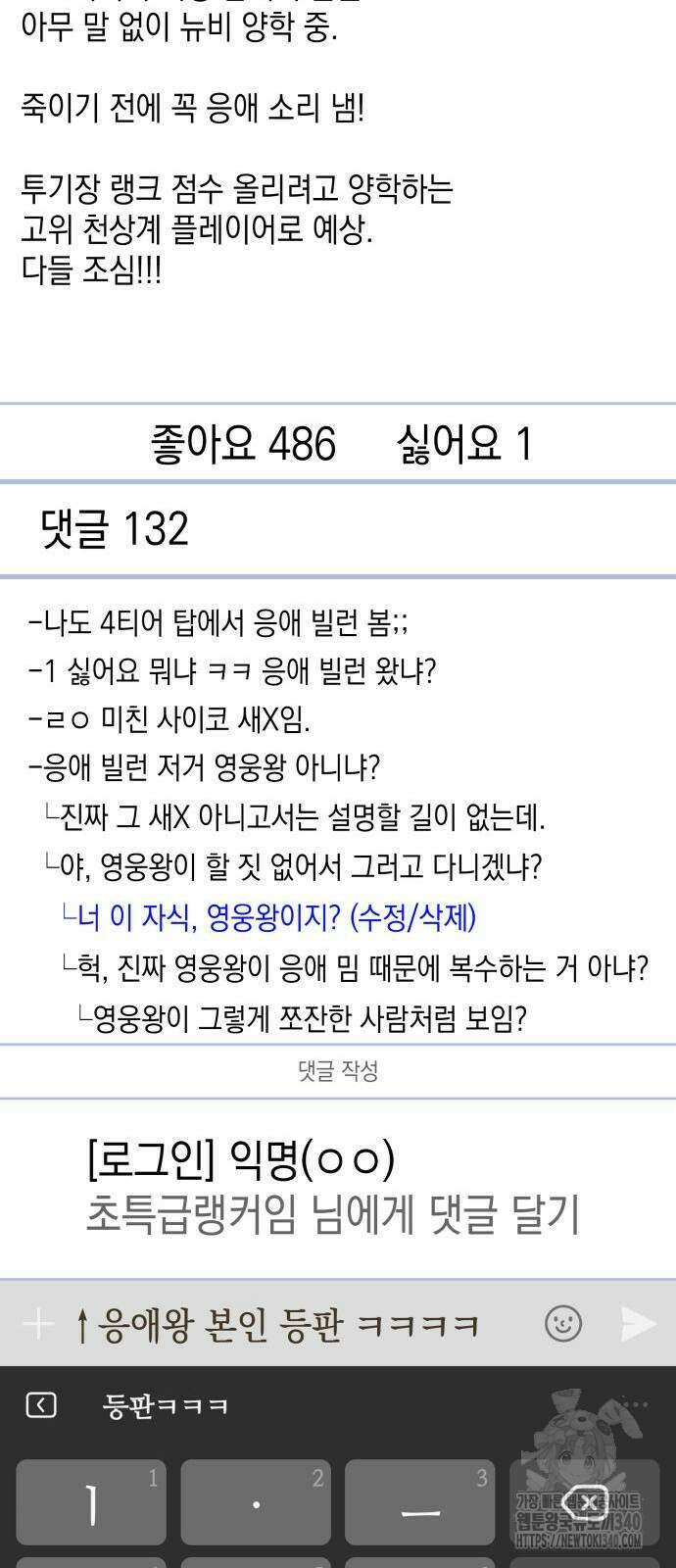 미친 재능의 플레이어 45화 25