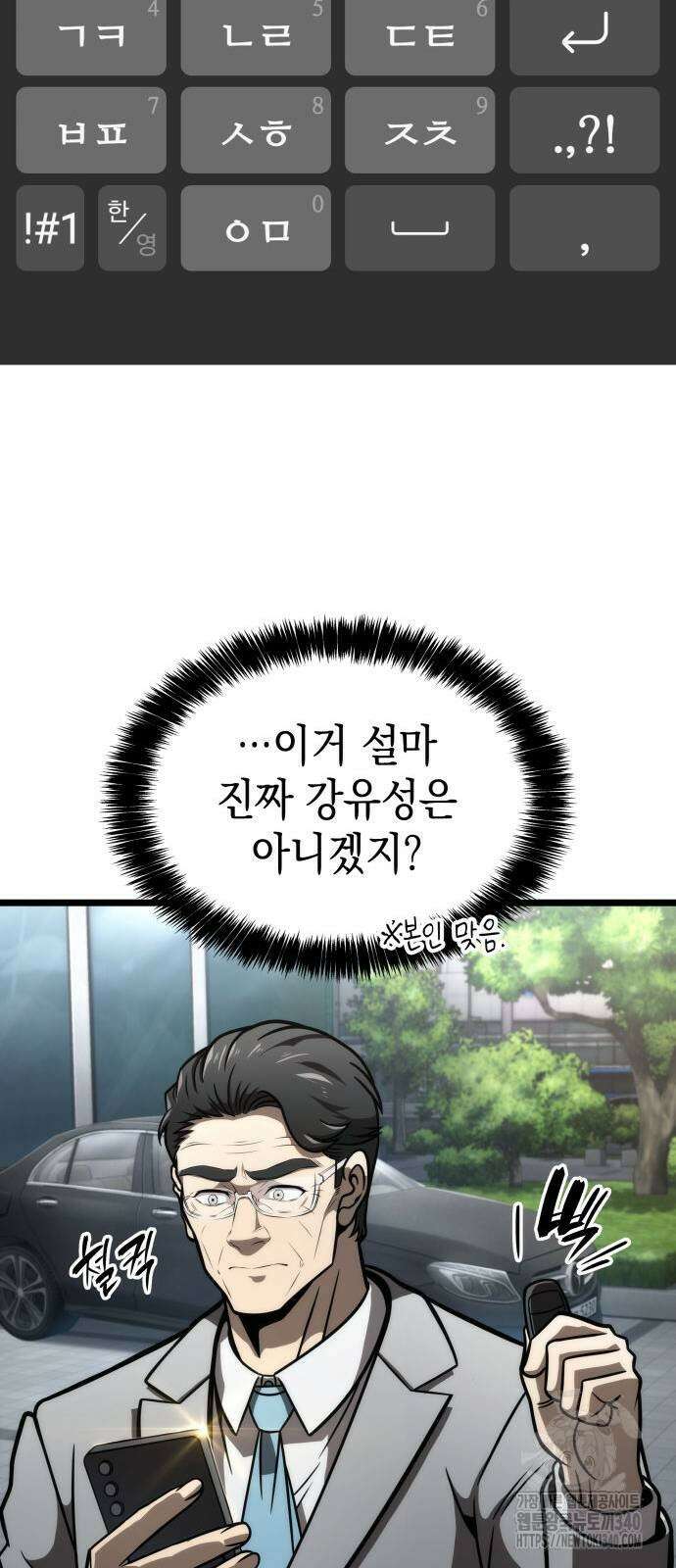 미친 재능의 플레이어 45화 26