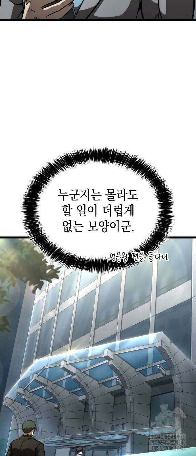 미친 재능의 플레이어 45화 27