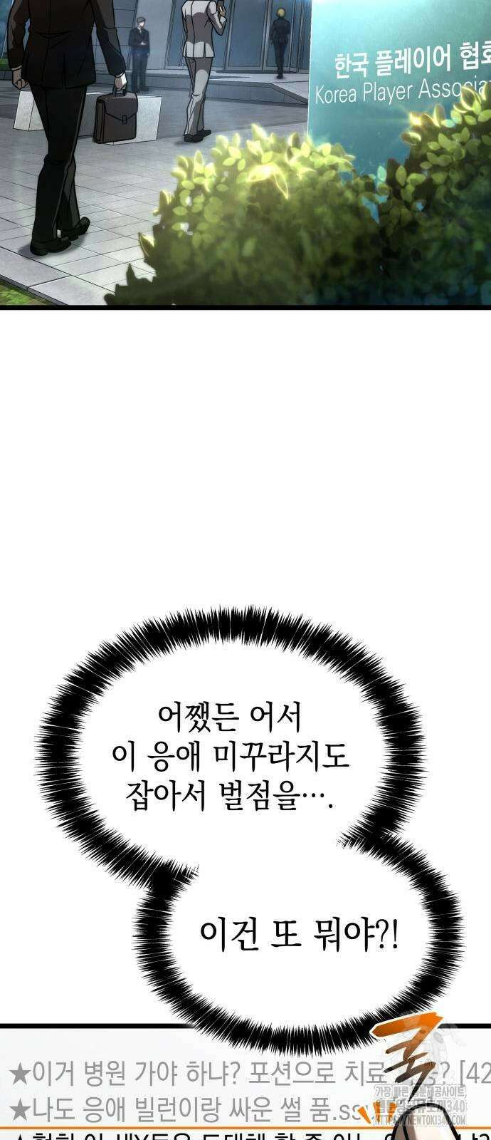 미친 재능의 플레이어 45화 28