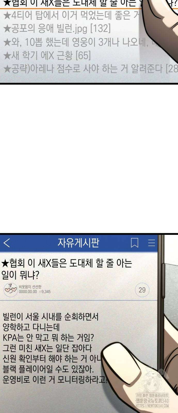 미친 재능의 플레이어 45화 29