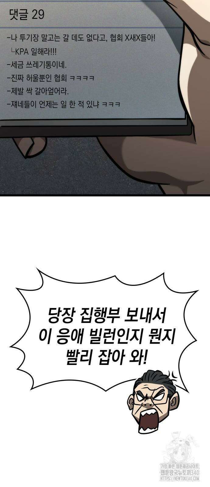 미친 재능의 플레이어 45화 30
