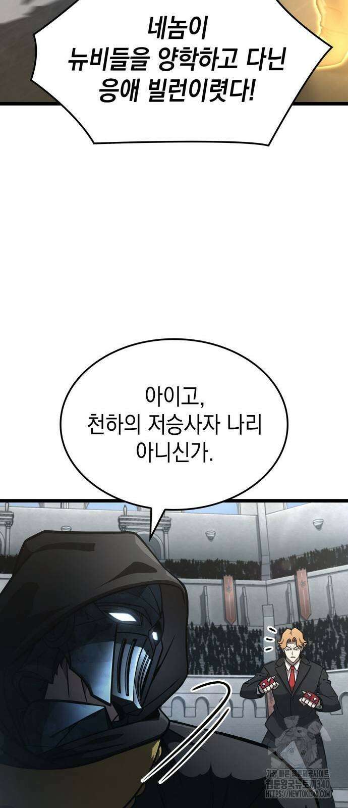 미친 재능의 플레이어 45화 38