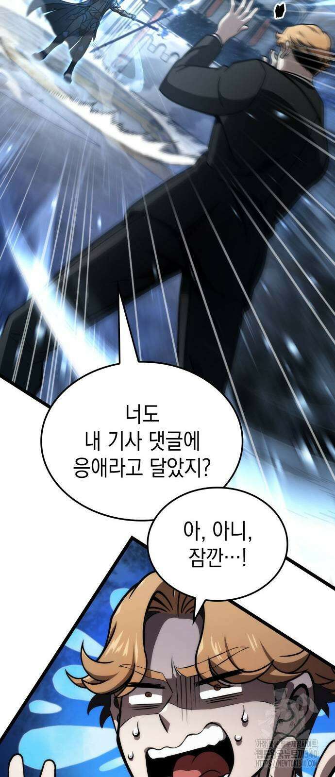 미친 재능의 플레이어 45화 43