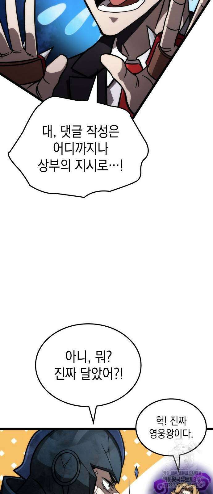 미친 재능의 플레이어 45화 44