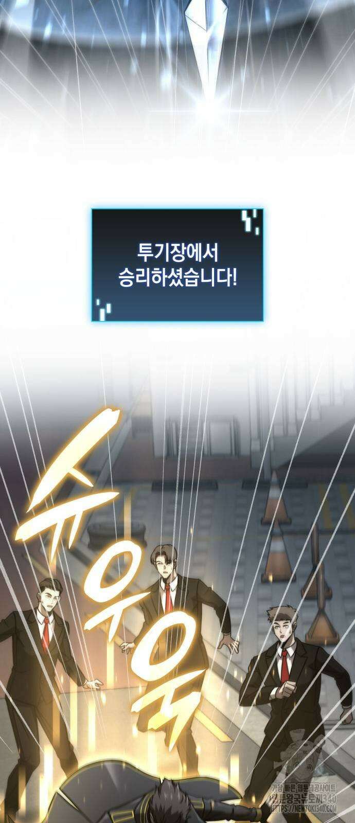 미친 재능의 플레이어 45화 49