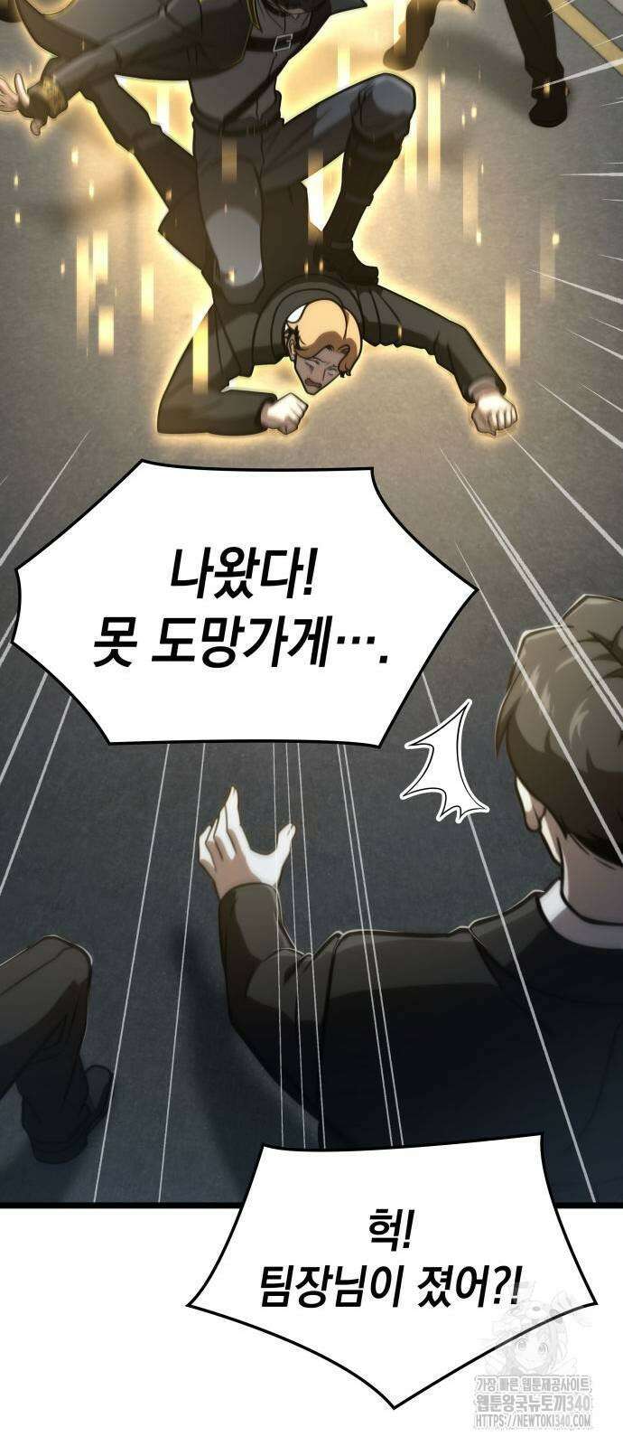 미친 재능의 플레이어 45화 50