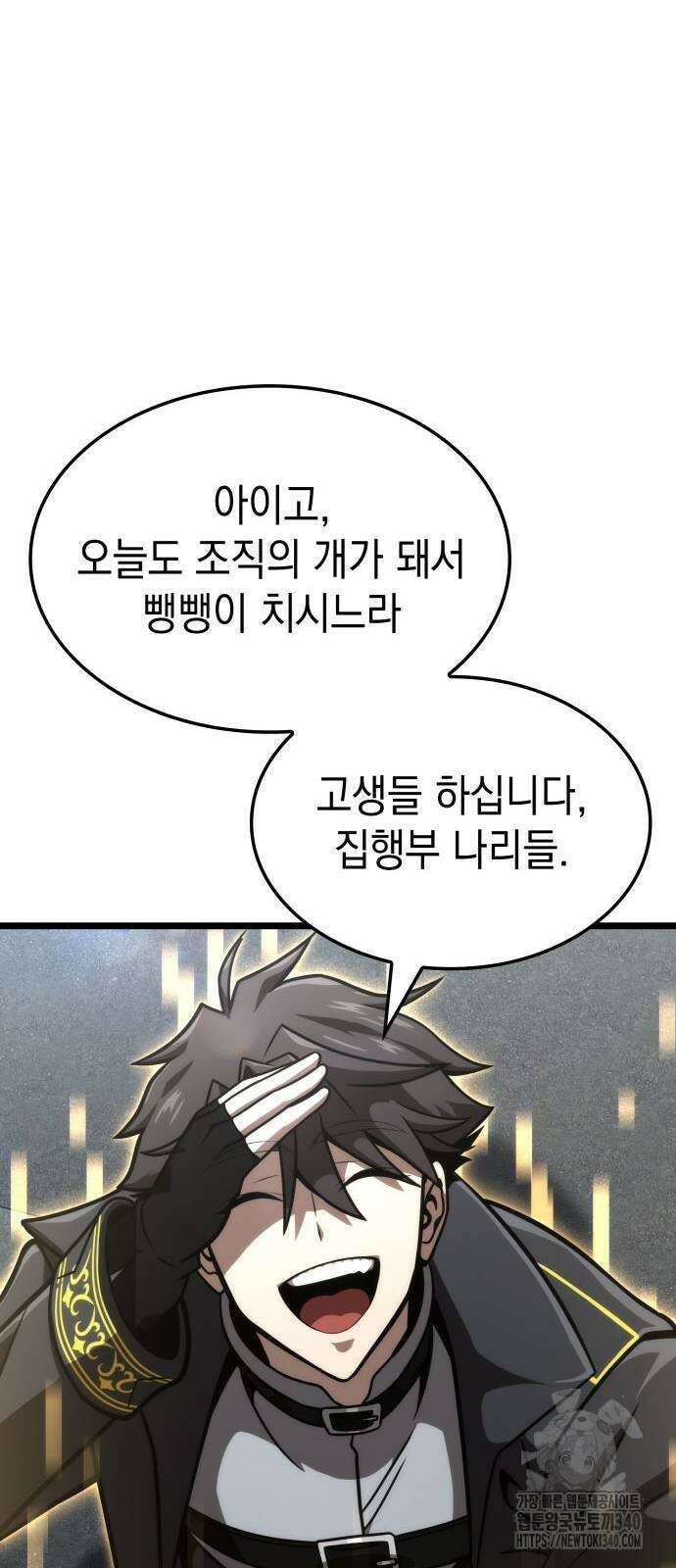 미친 재능의 플레이어 45화 51