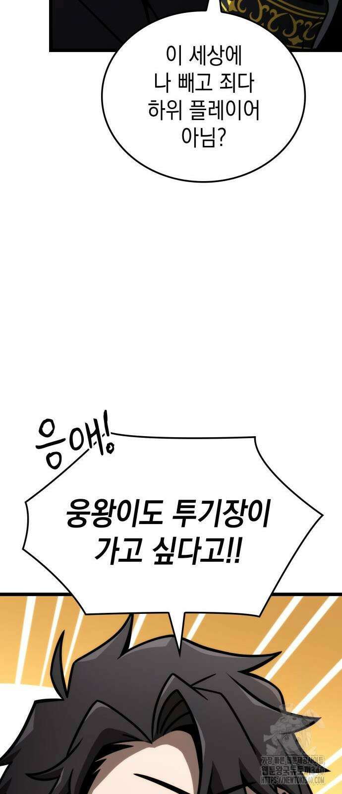 미친 재능의 플레이어 45화 55