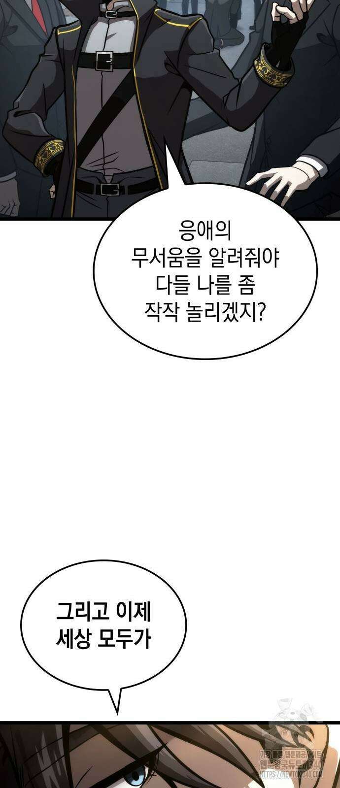 미친 재능의 플레이어 45화 61