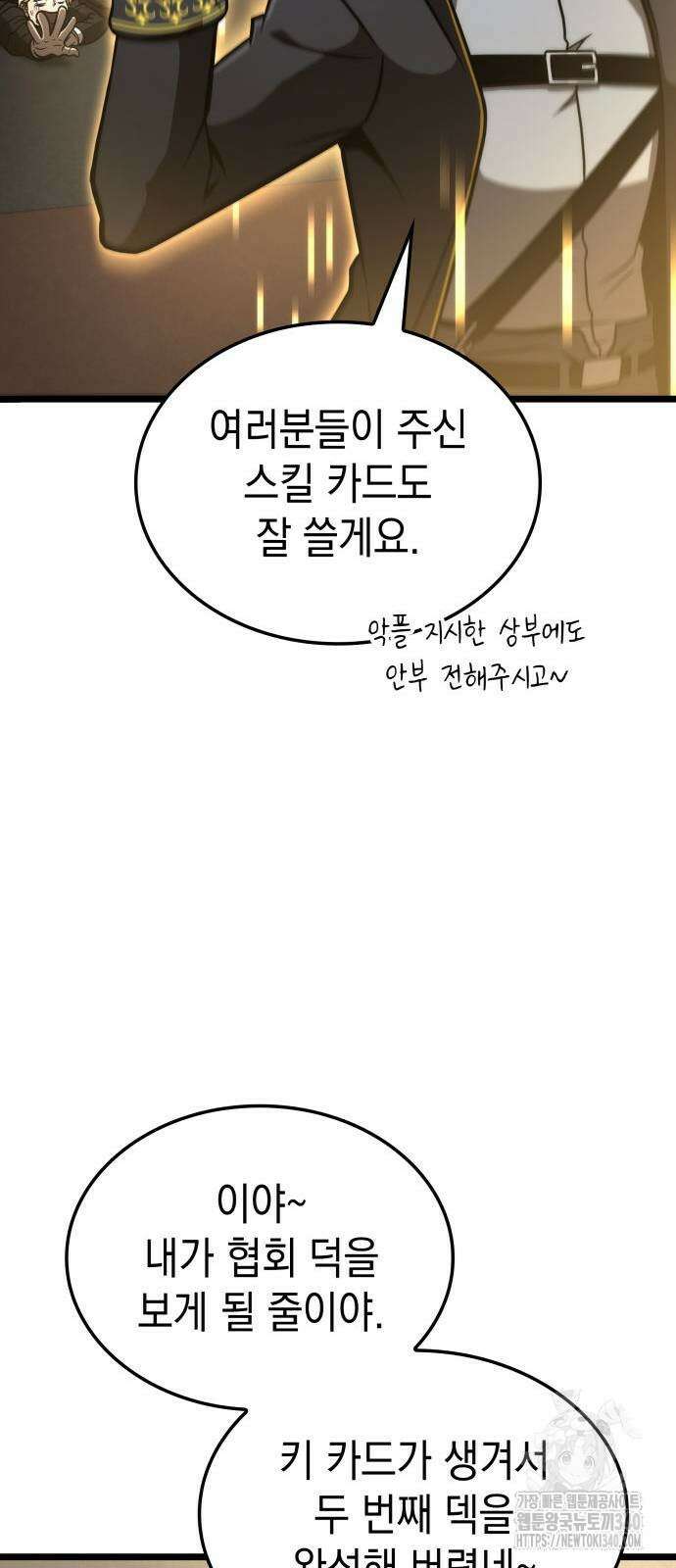 미친 재능의 플레이어 45화 74