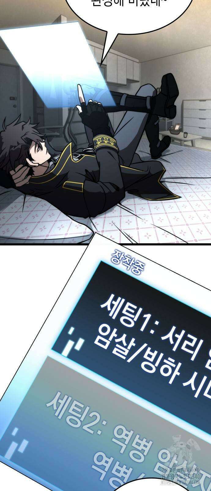미친 재능의 플레이어 45화 75
