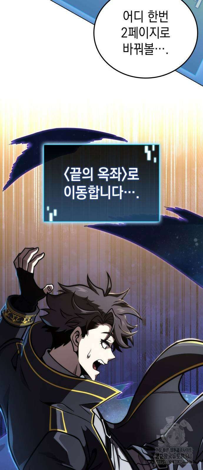미친 재능의 플레이어 45화 76