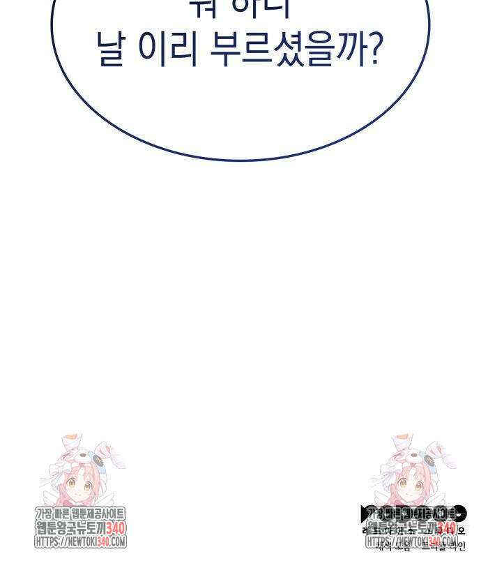 미친 재능의 플레이어 45화 84