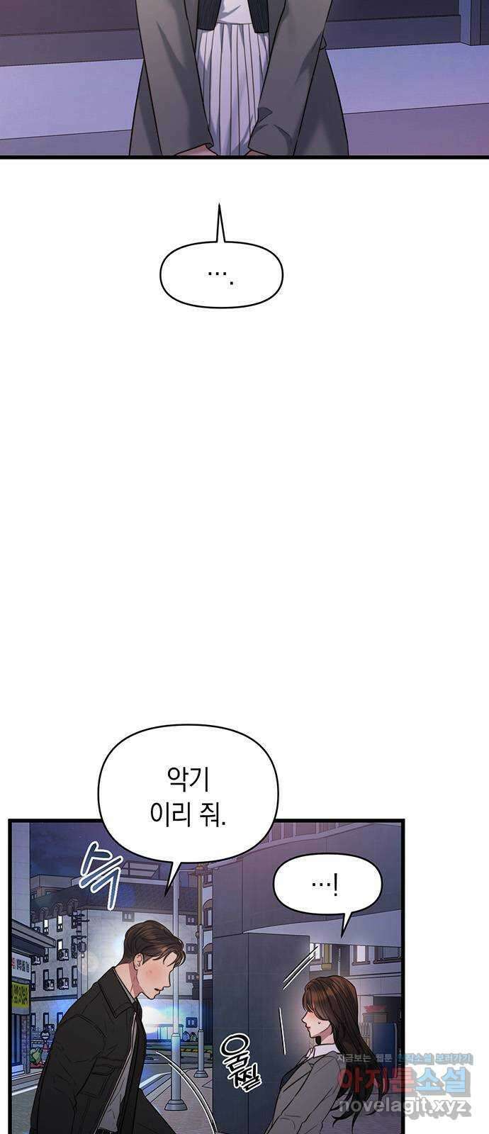 우아한 욕망 43화 3
