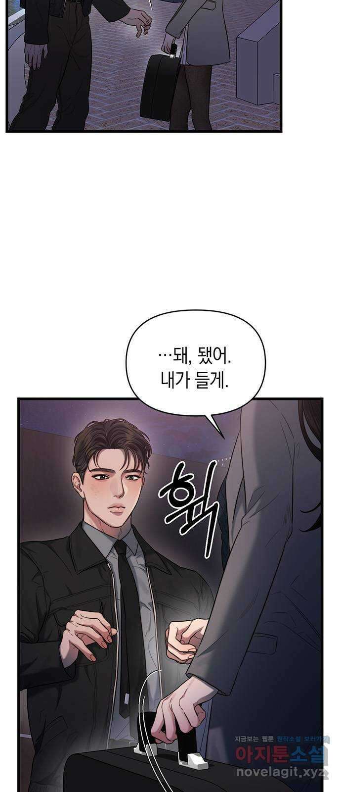우아한 욕망 43화 4