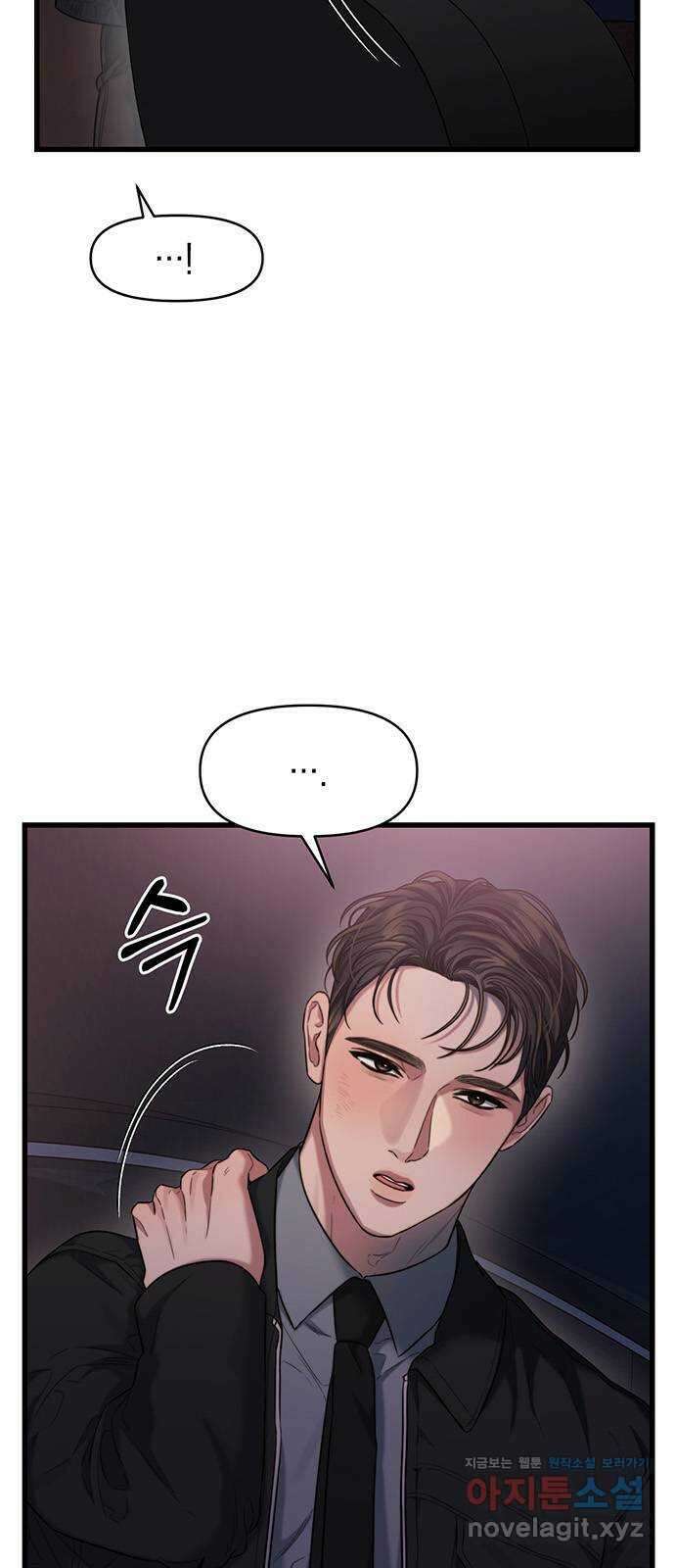 우아한 욕망 43화 5