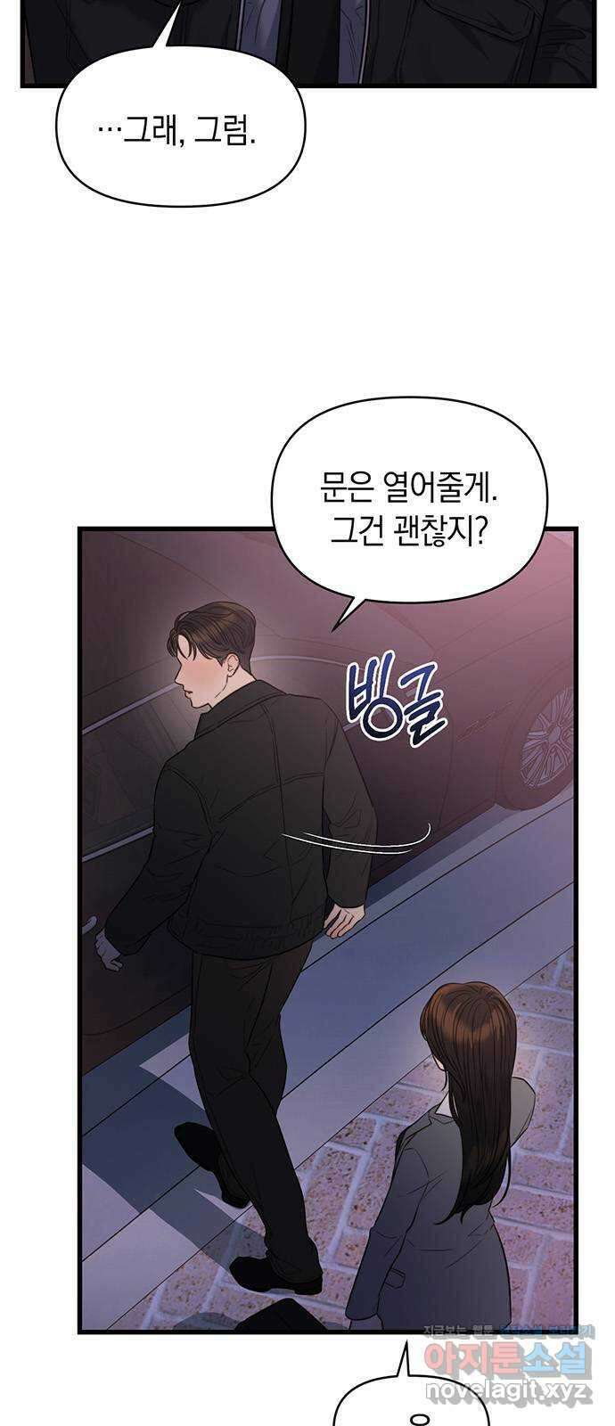 우아한 욕망 43화 6