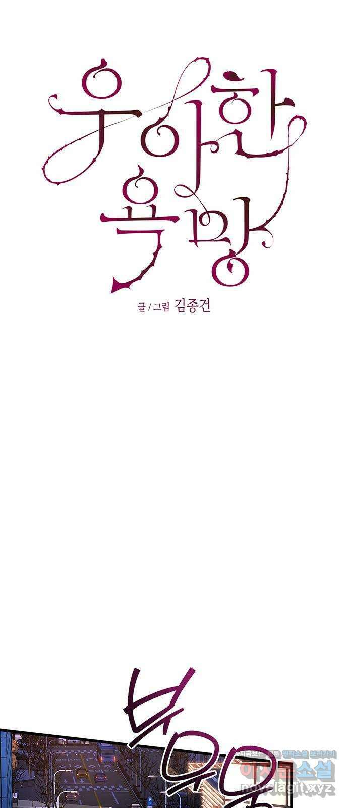 우아한 욕망 43화 9