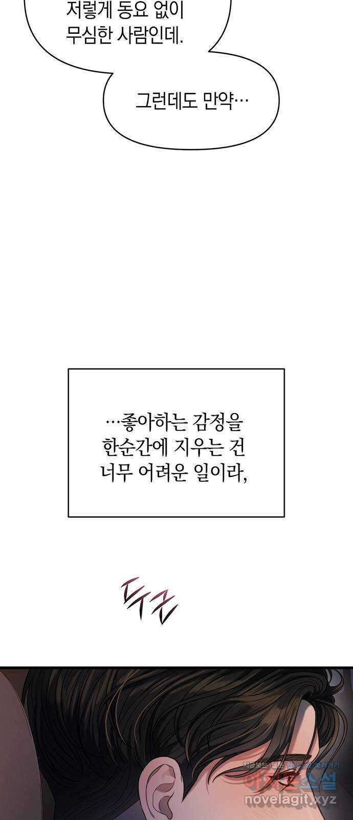 우아한 욕망 43화 16