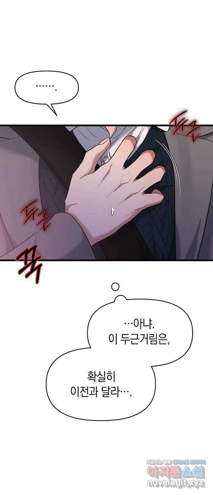 우아한 욕망 43화 19
