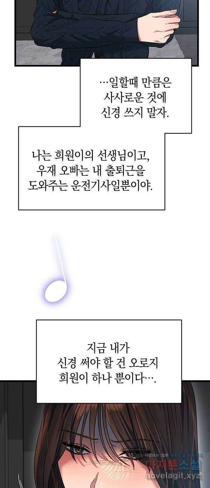 우아한 욕망 43화 23