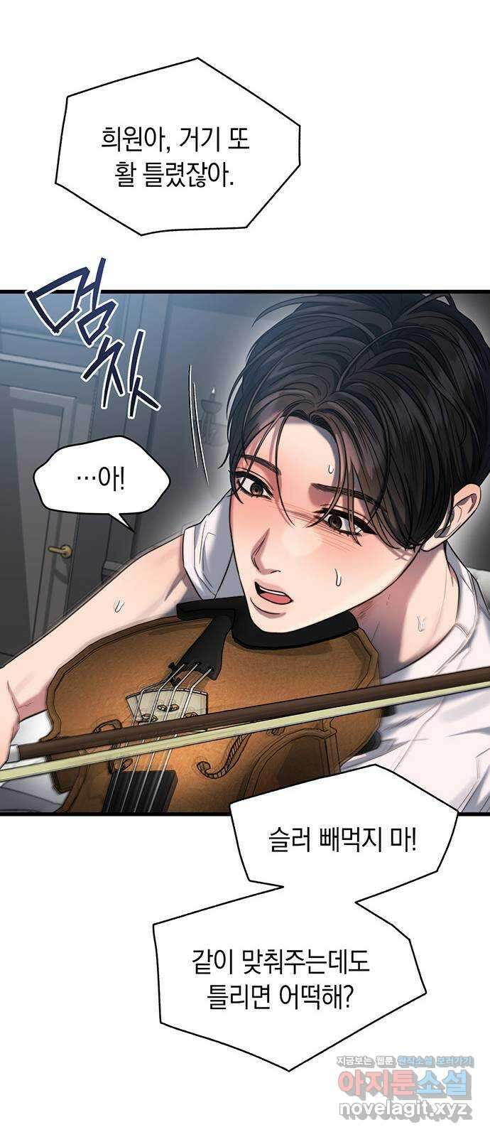 우아한 욕망 43화 30