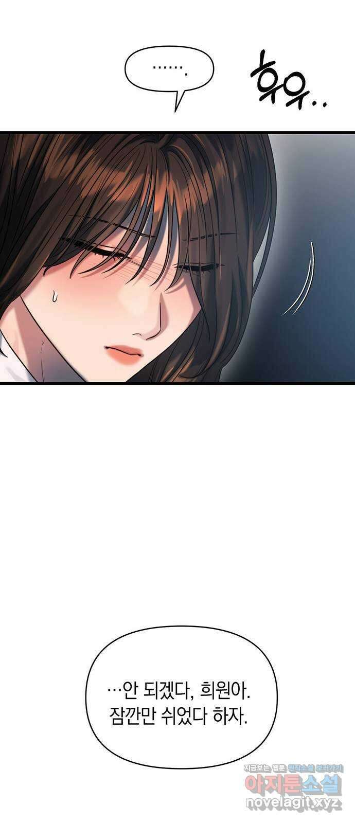 우아한 욕망 43화 33