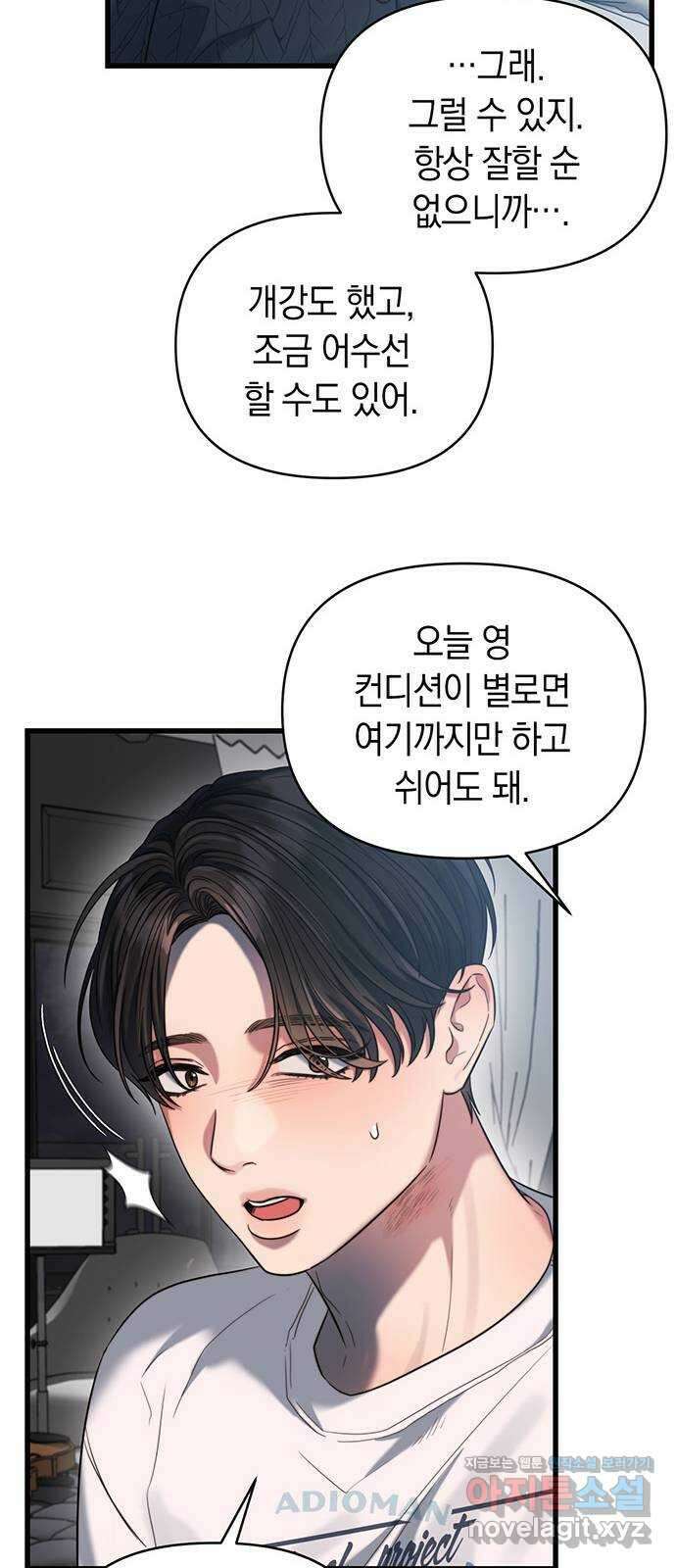 우아한 욕망 43화 37