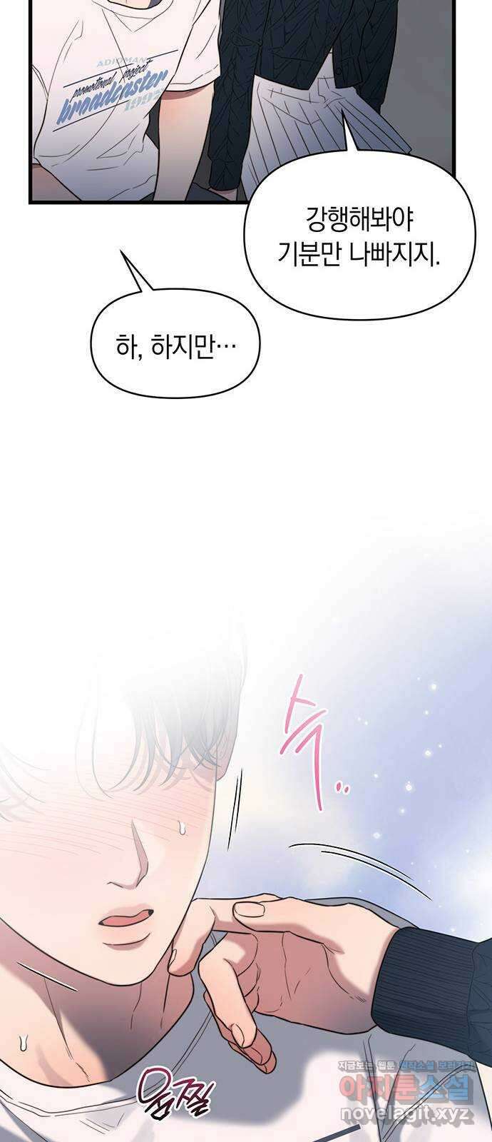 우아한 욕망 43화 39