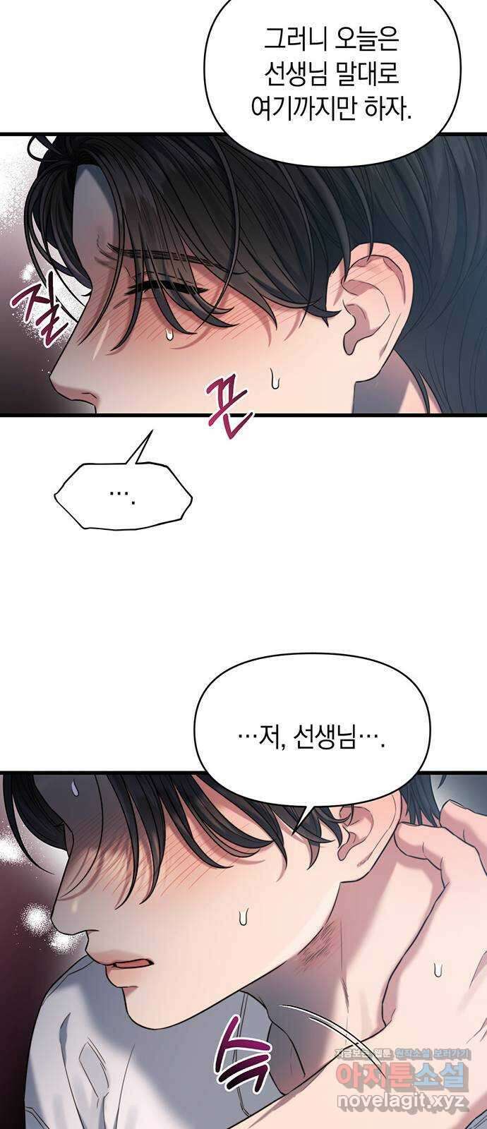 우아한 욕망 43화 42