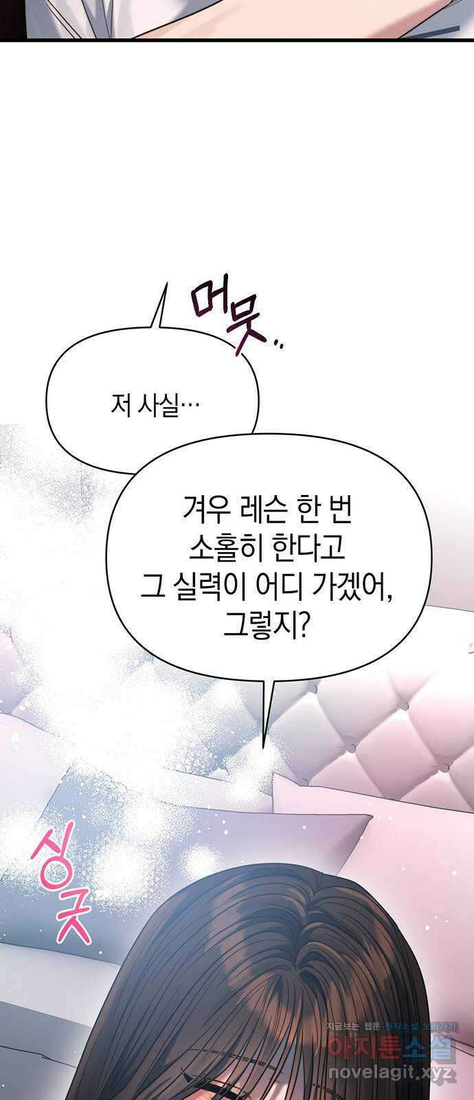 우아한 욕망 43화 43