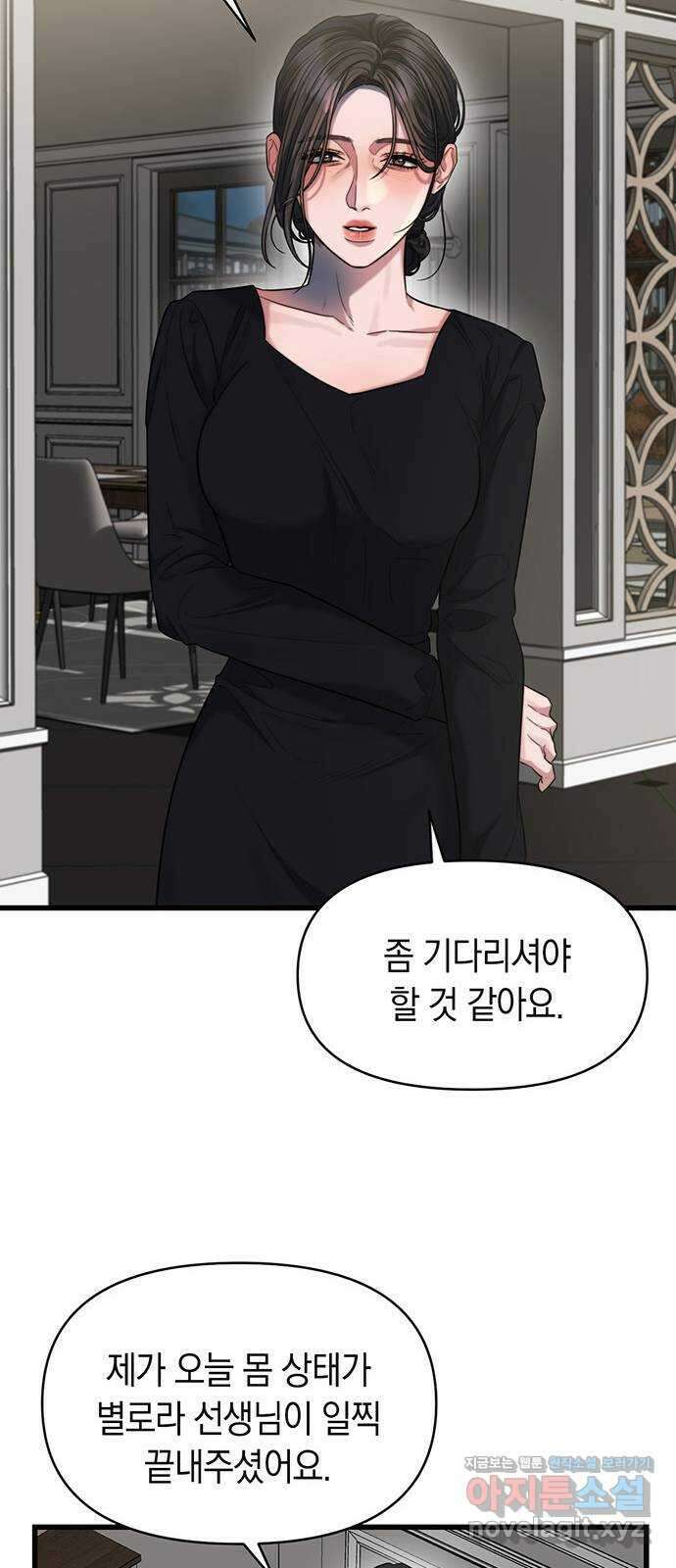 우아한 욕망 43화 49