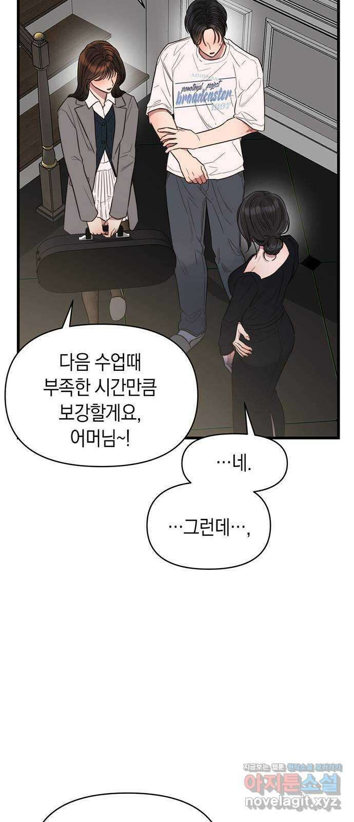 우아한 욕망 43화 50