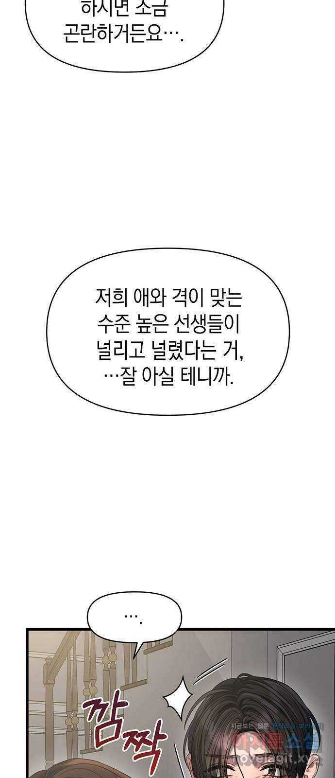우아한 욕망 43화 53