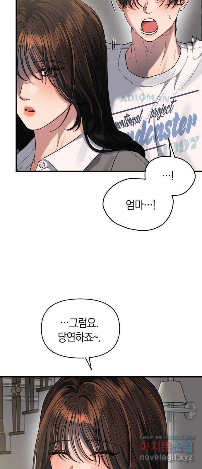 우아한 욕망 43화 54