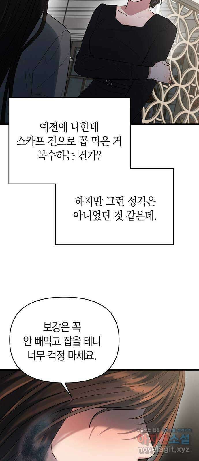 우아한 욕망 43화 56