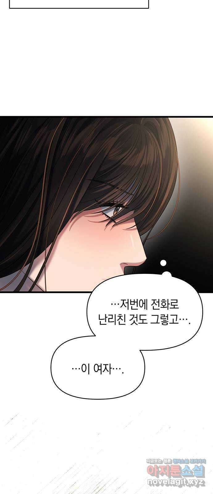 우아한 욕망 43화 59
