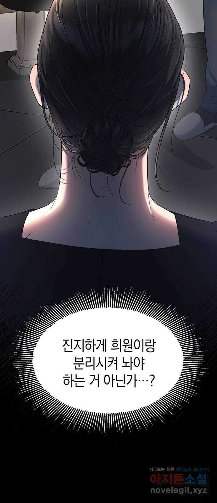 우아한 욕망 43화 61