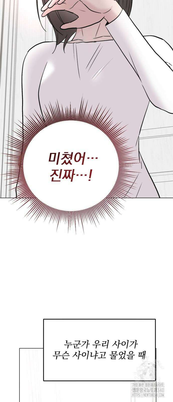 사랑, 그거 어떻게 하는 건데 22화 10